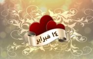 فالنتاين والحب .. أية علاقة ؟؟