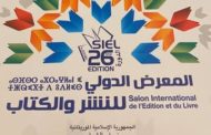 انطلاق المعرض الدولي للنشر والكتاب في دورته السادسة والعشرين بالدار البيضاء