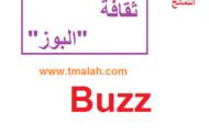 ثقافة 