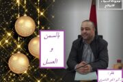 بالسمن والعسل / بقلم : د. أبو الخير الناصري