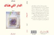 صدر حديثا : 