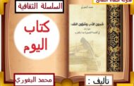 كتاب اليوم 