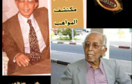 عبد النبي الجيراري.. مكتشف المواهب وصانع نجوم المغرب / بقلم : بنسالم بنزكري