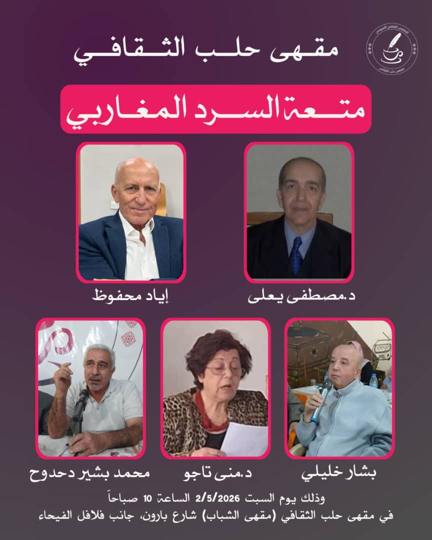 الأديب أحمد ناظر في مداخلة حول قصص مصطفى يعلى بحلب