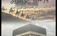 إصدارات : الكاتب والباحث سليمان القرشي يحقق 