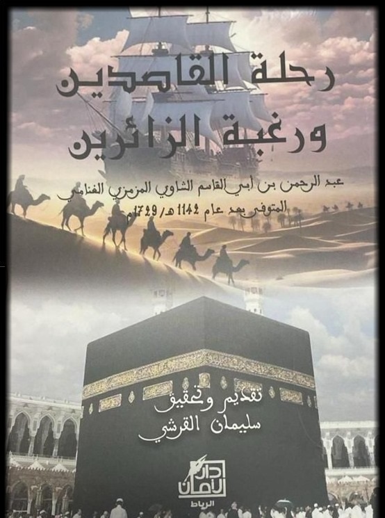 إصدارات : الكاتب والباحث سليمان القرشي يحقق 