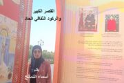 القصر الكبير والركود الثقافي الحاد / بقلم : أسماء التمالح