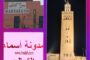 مدينة مراكش الحمراء ضيفة على صفحات مدونة أسماء التمالح الإلكترونية ( صـور )