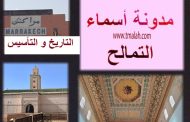 مراكش الحمراء : التاريخ و التأسيس