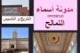 مراكش الحمراء : التاريخ و التأسيس