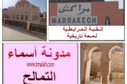 القبة المرابطية : لمحة تاريخية