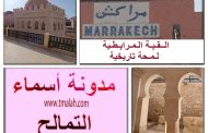 القبة المرابطية : لمحة تاريخية